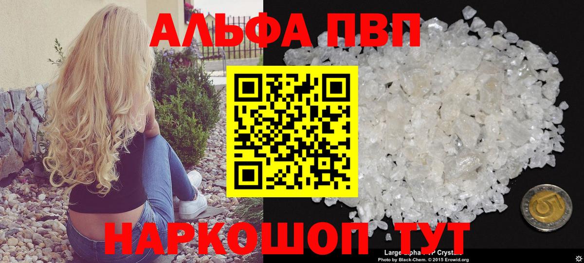 Alpha PVP Соль  Вход с VPN  Alpha-PVP мука  APVP СК  APVP  Барнаул 
