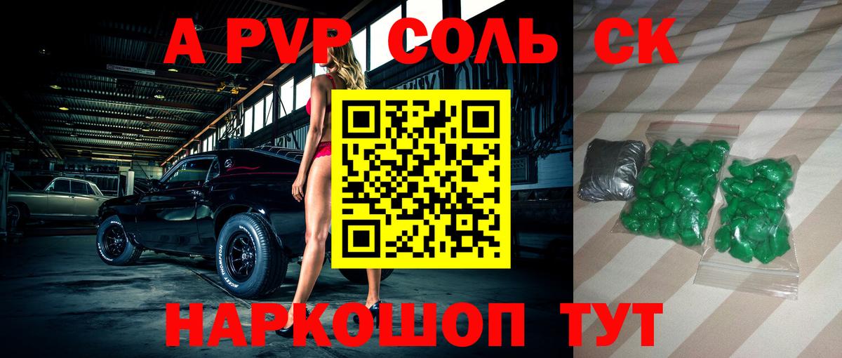 A-PVP VHQ Барнаул