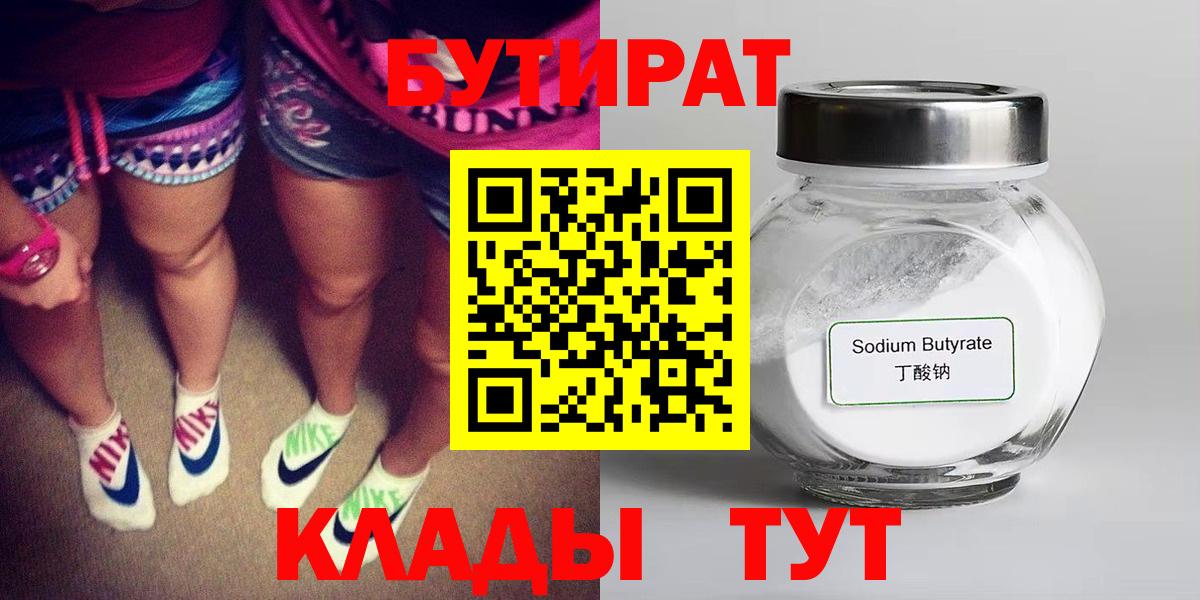 Бутират 99% Барнаул