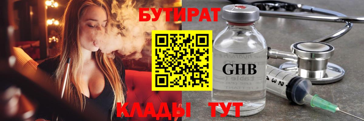 Барнаул  БУТИРАТ жидкий экстази  Вход с VPN 