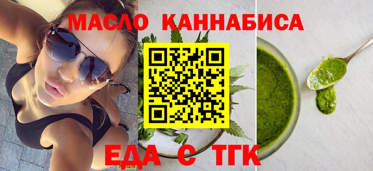 Барнаул  Еда ТГК конопля  Вход с VPN 