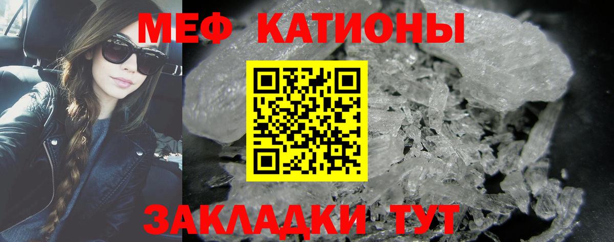 МЕФ кристаллы Барнаул